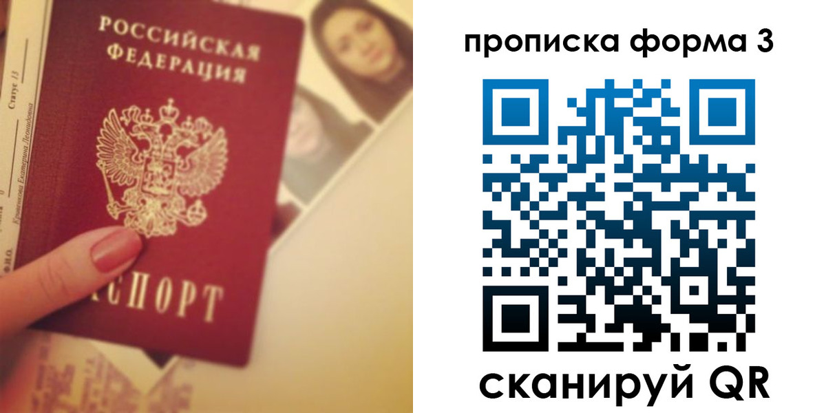 прописка от собственника в Карелии